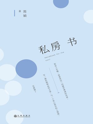 cover image of 私房书